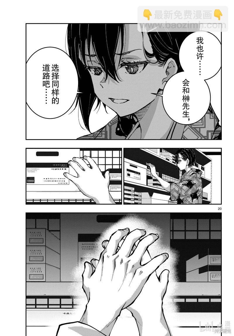 殭屍百分百 - 第56話 - 6