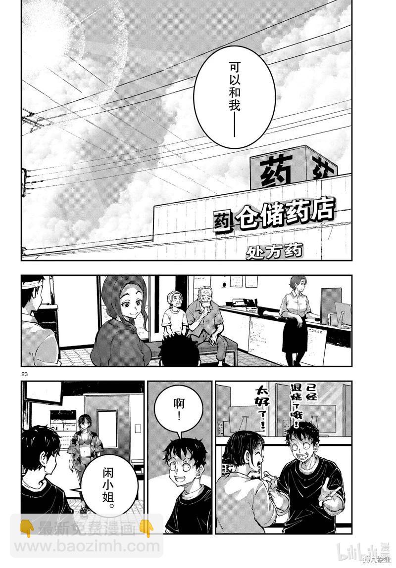 殭屍百分百 - 第56話 - 2