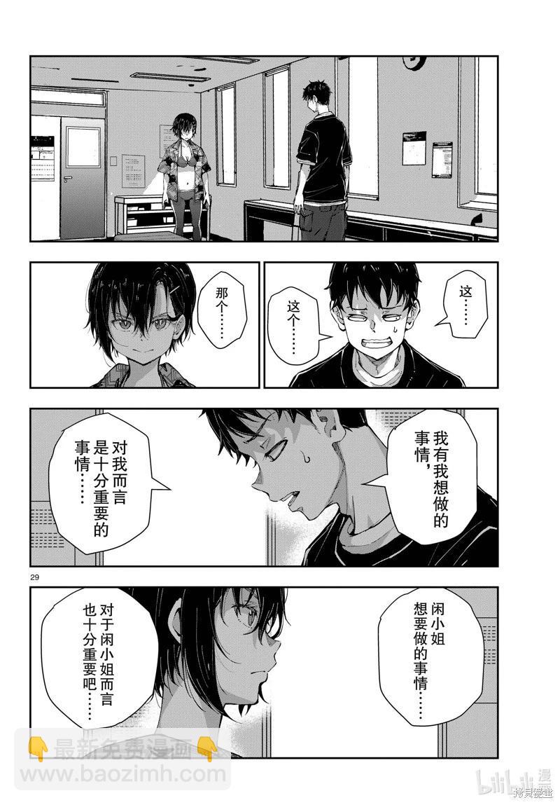 殭屍百分百 - 第56話 - 1