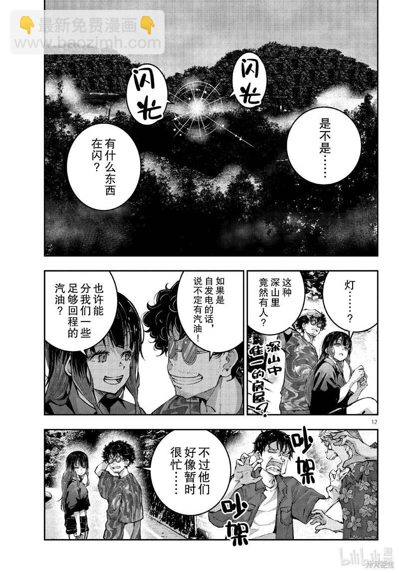 殭屍百分百 - 第58話 - 5