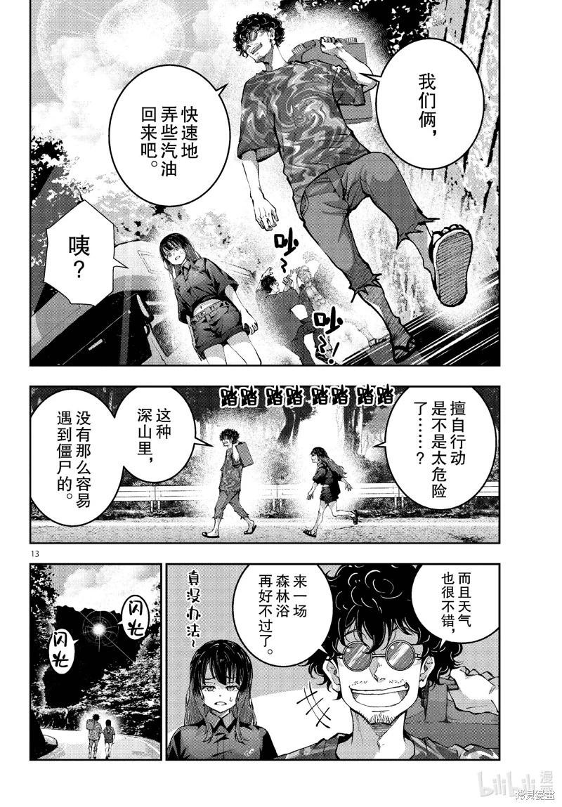 殭屍百分百 - 第58話 - 6