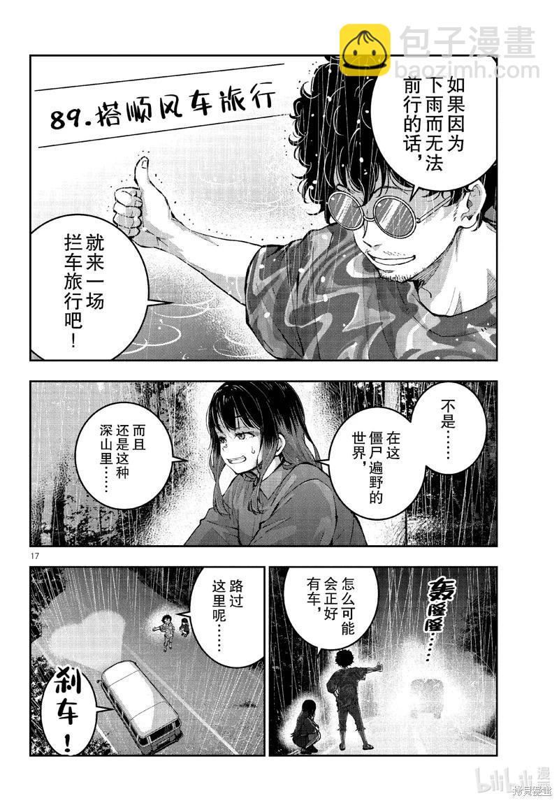 殭屍百分百 - 第58話 - 3