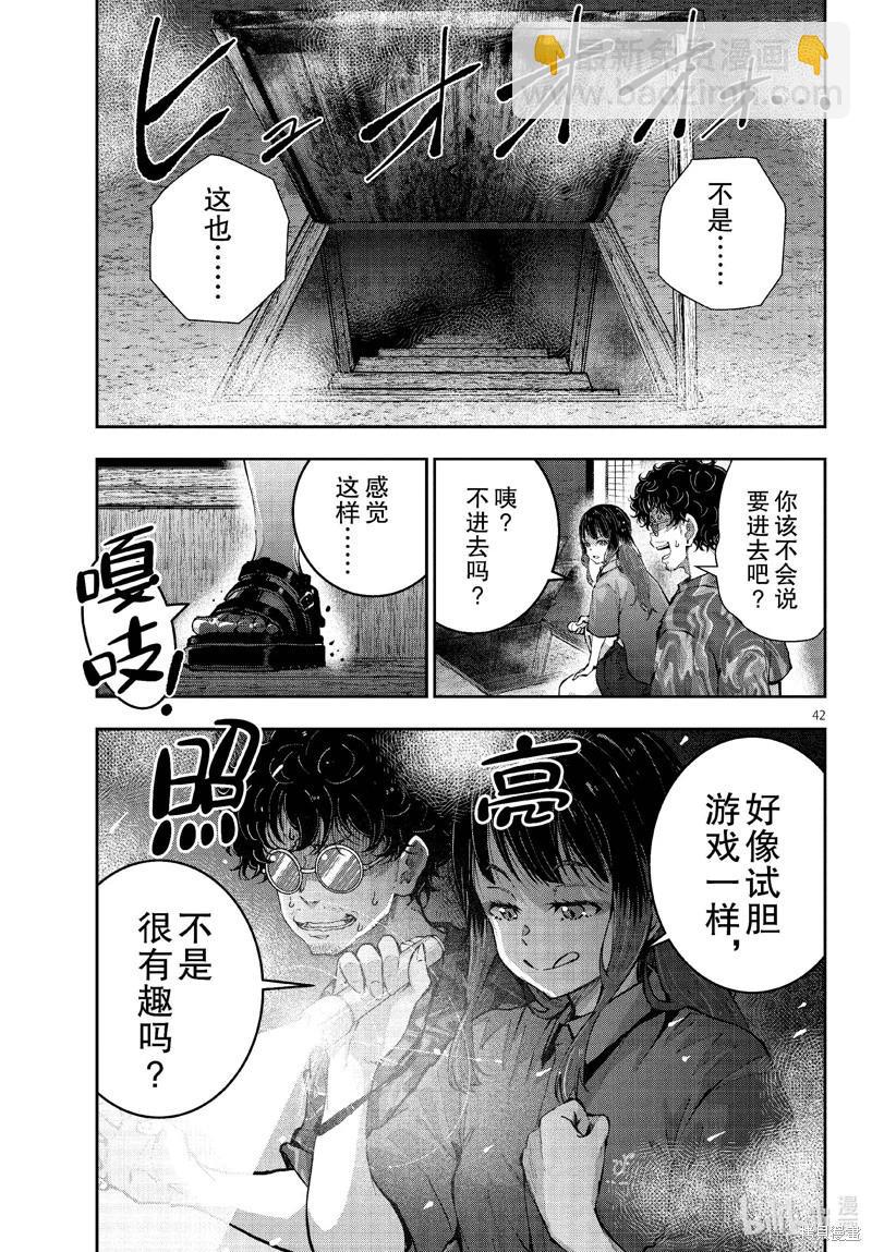 殭屍百分百 - 第58話 - 7