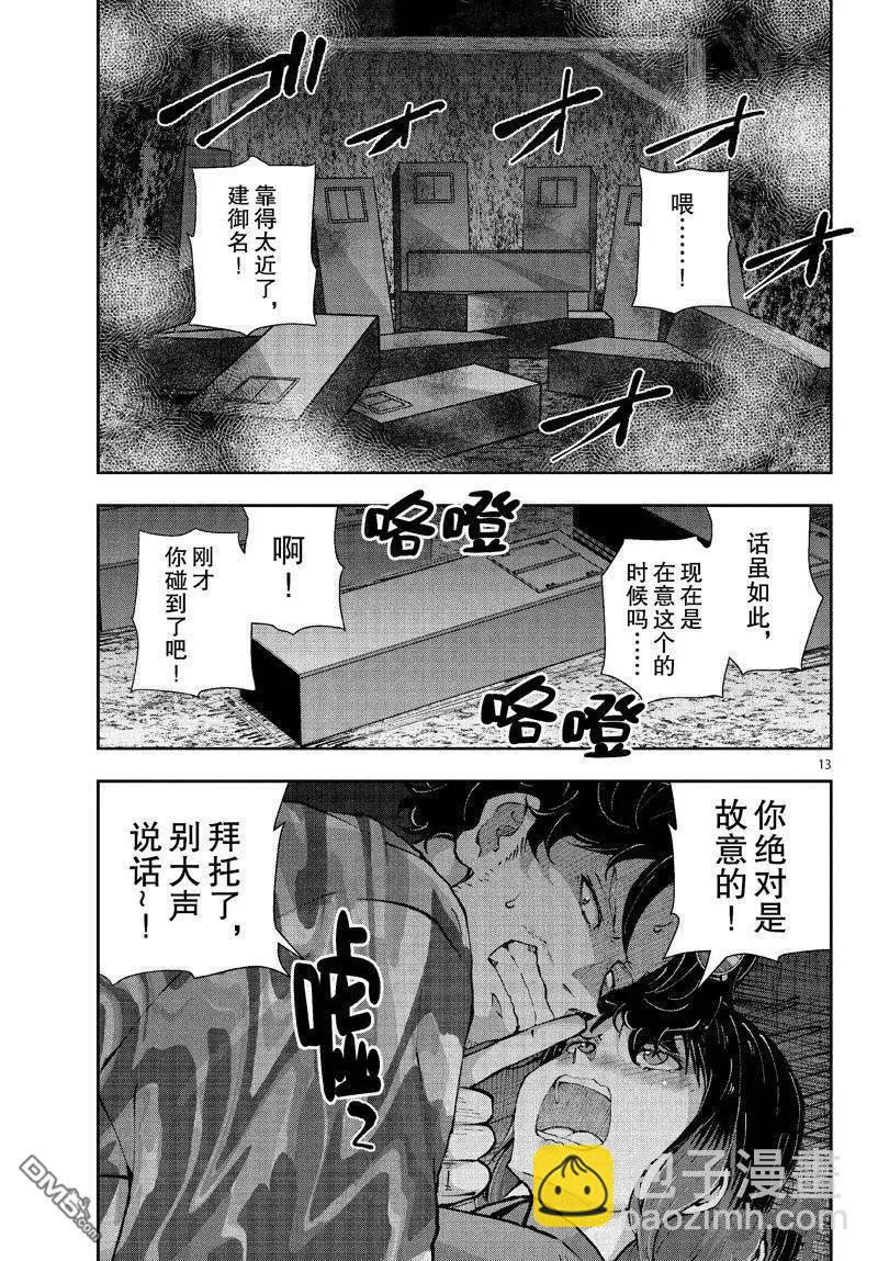 殭屍百分百 - 第60話 - 6