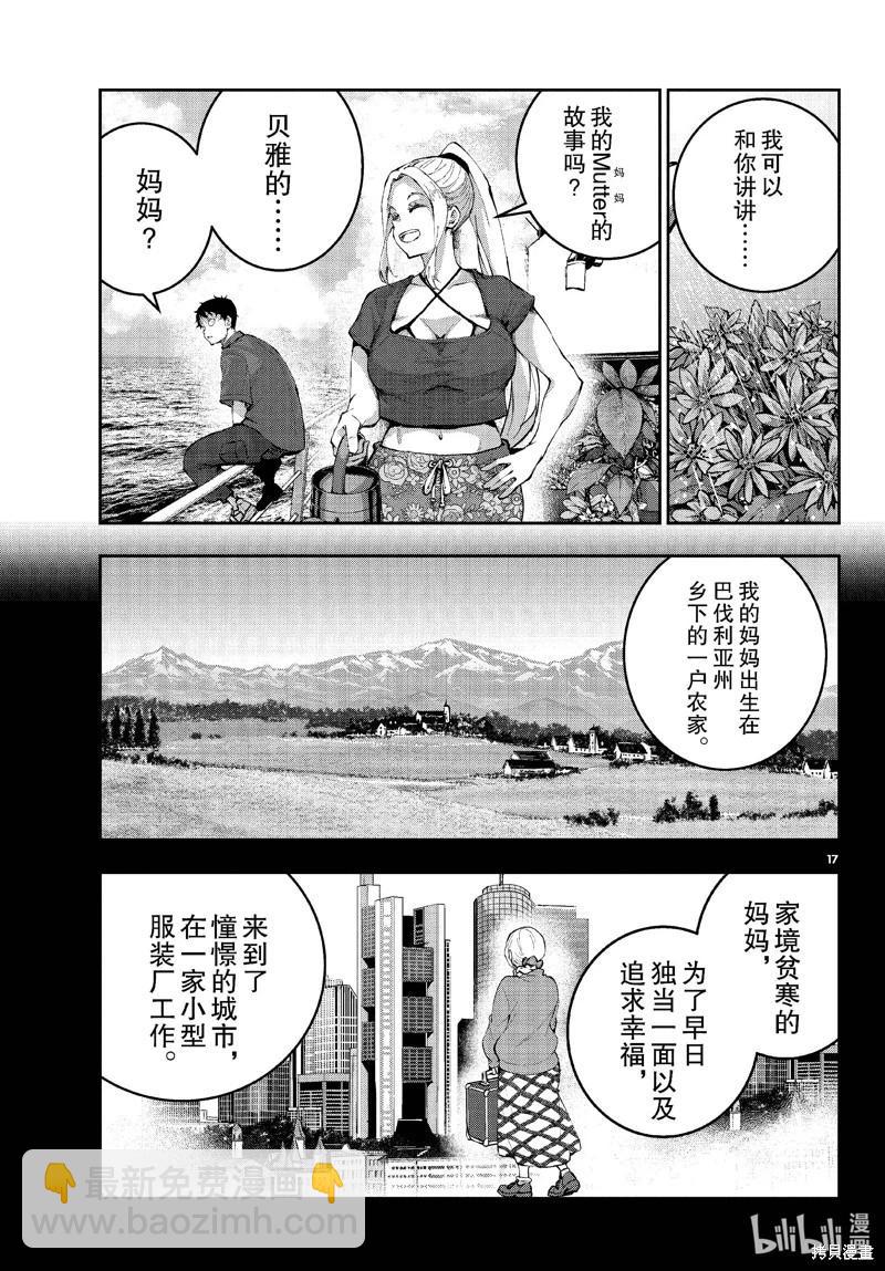 殭屍百分百 - 第61話 - 3