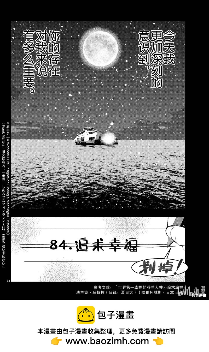 殭屍百分百 - 第61話 - 3