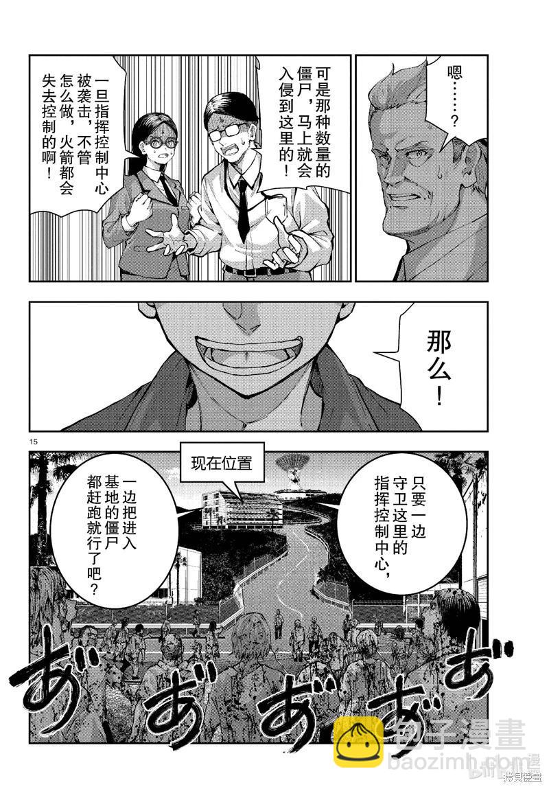 殭屍百分百 - 第63話 - 1