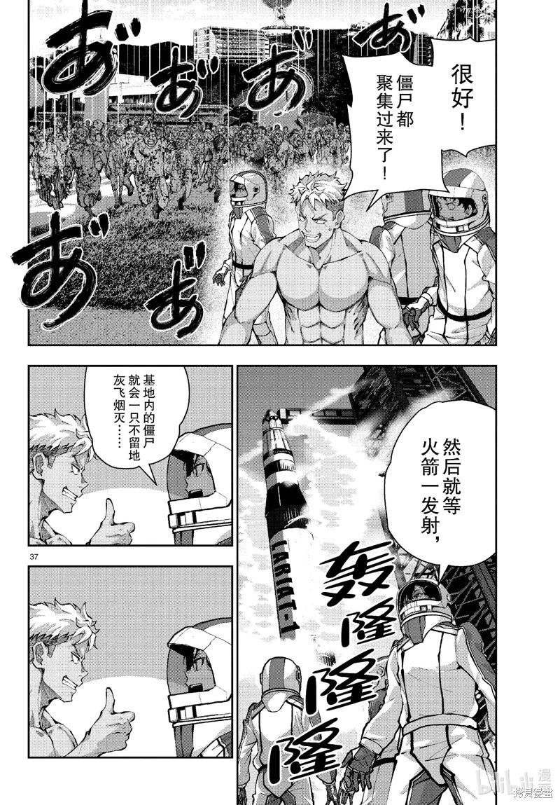 殭屍百分百 - 第63話 - 2