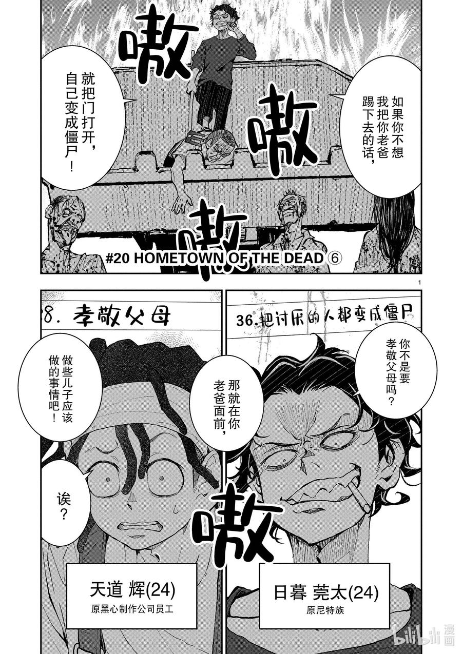 僵尸百分百～变成僵尸之前想做的100件事～ - #20 OMETOWN OF THE DEAD⑥(1/2) - 6