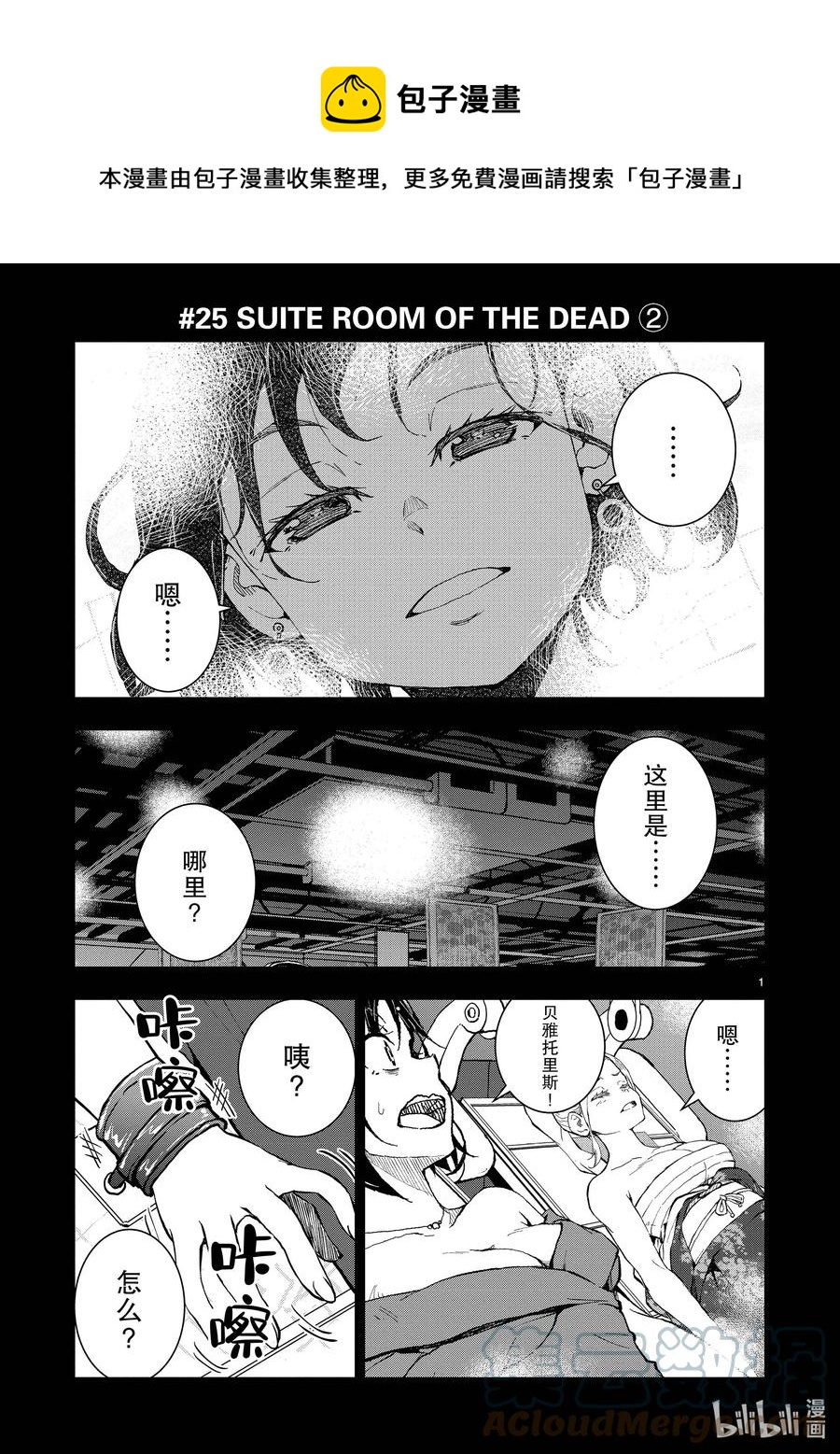 殭屍百分百～變成殭屍之前想做的100件事～ - #25 SUITE ROOM OF THE DEAD ② - 1