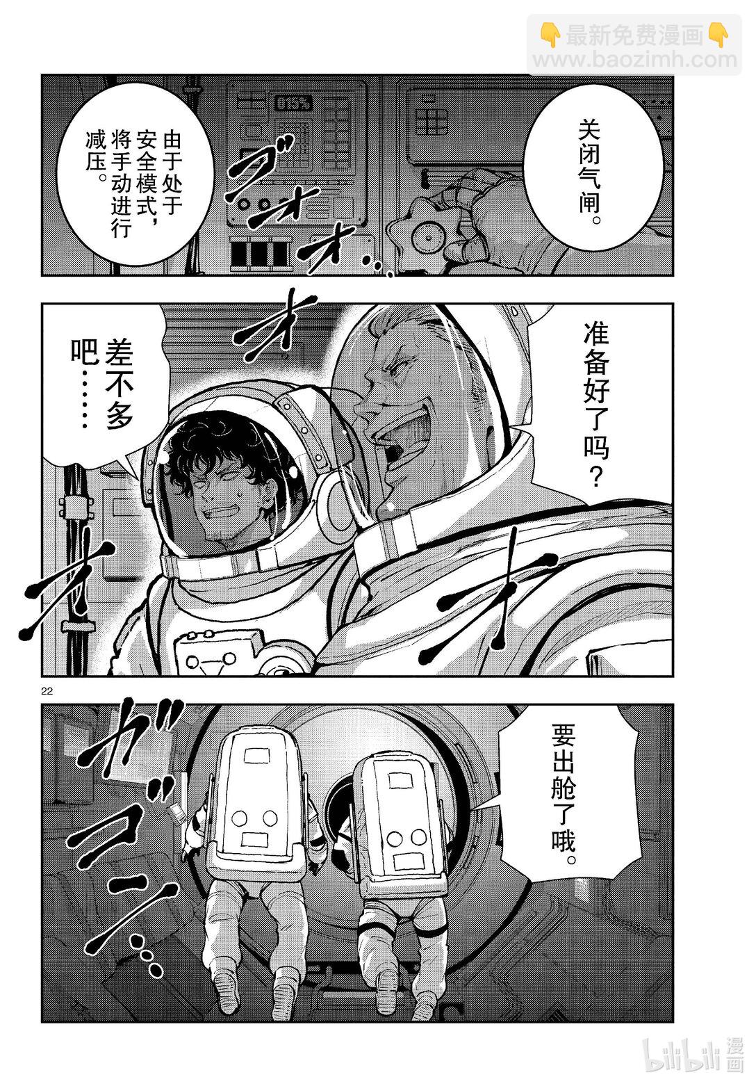 殭屍百分百～變成殭屍之前想做的100件事～ - #65 SPACE OF THE DEAD④ - 4