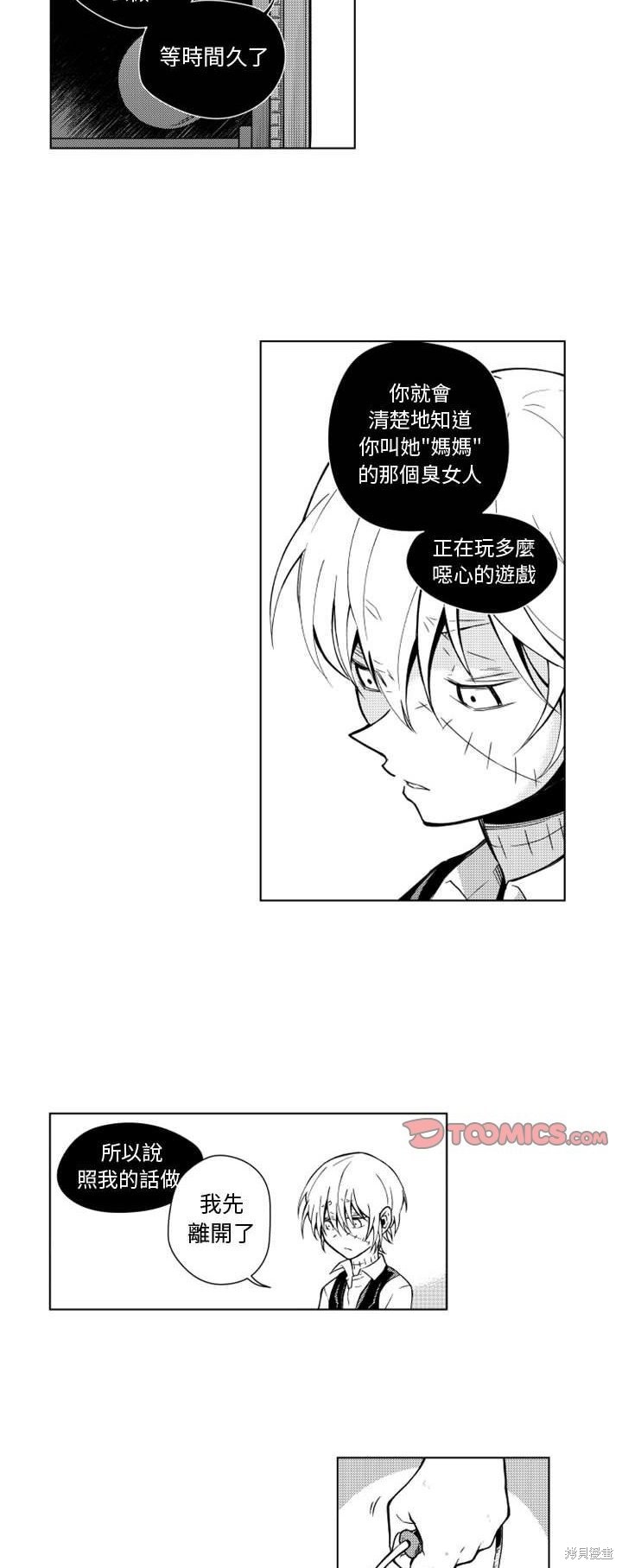 殭屍的媽媽是魔女 - 第17話 - 2