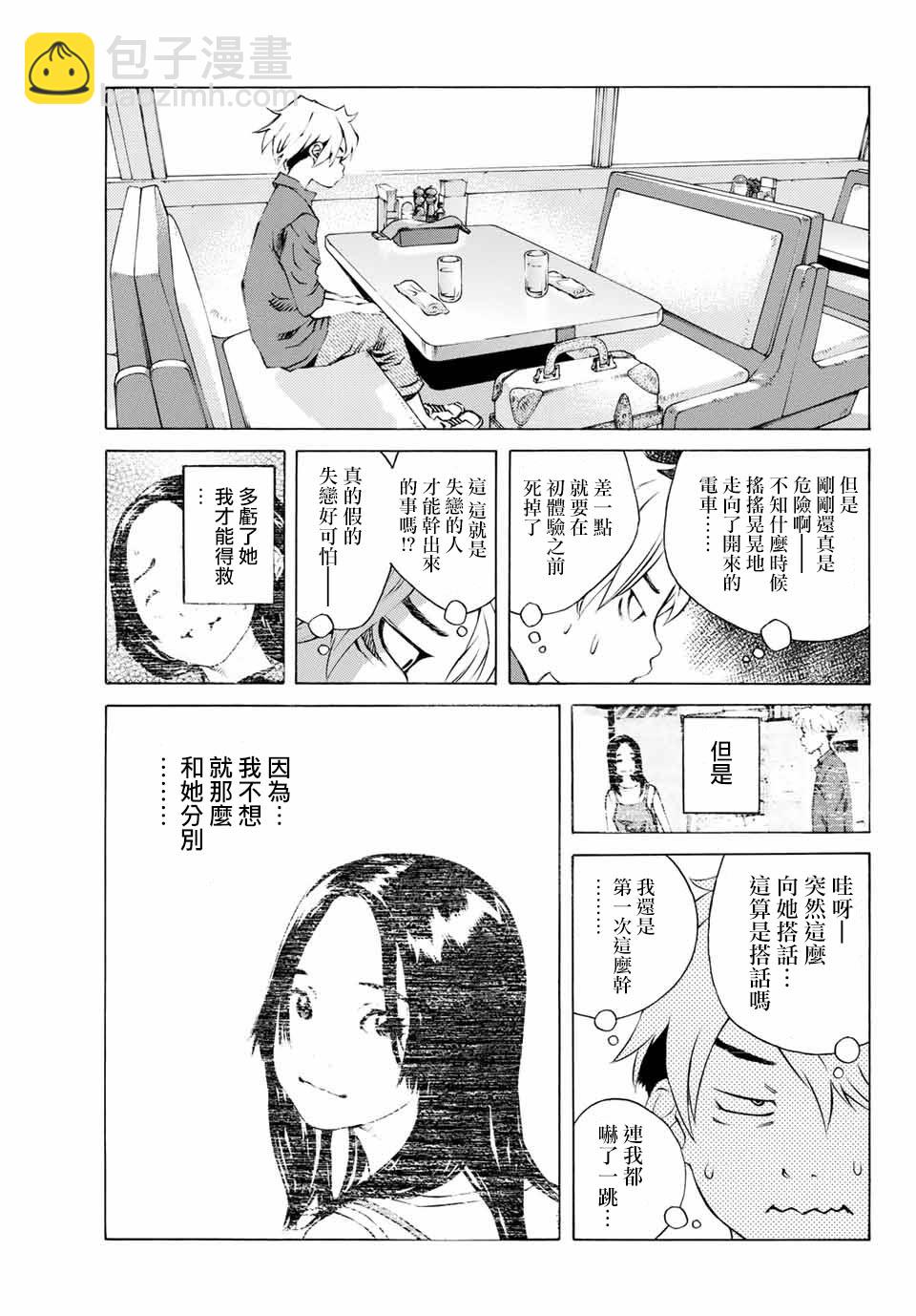 殭屍娘、安的純 - 第01話 - 5