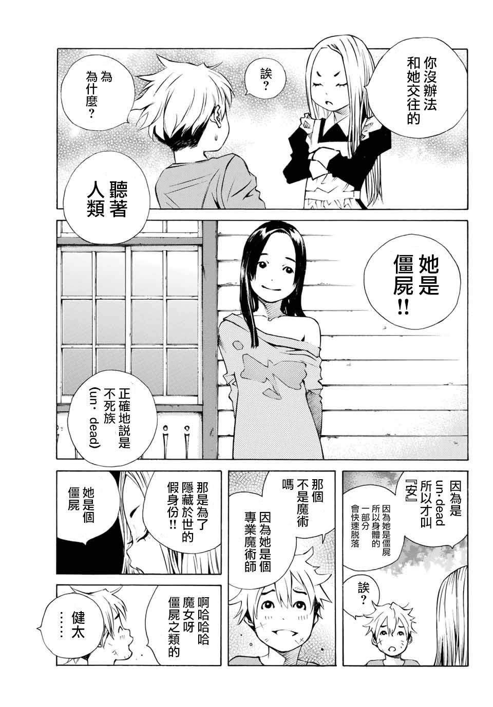 殭屍娘、安的純 - 第01話 - 1