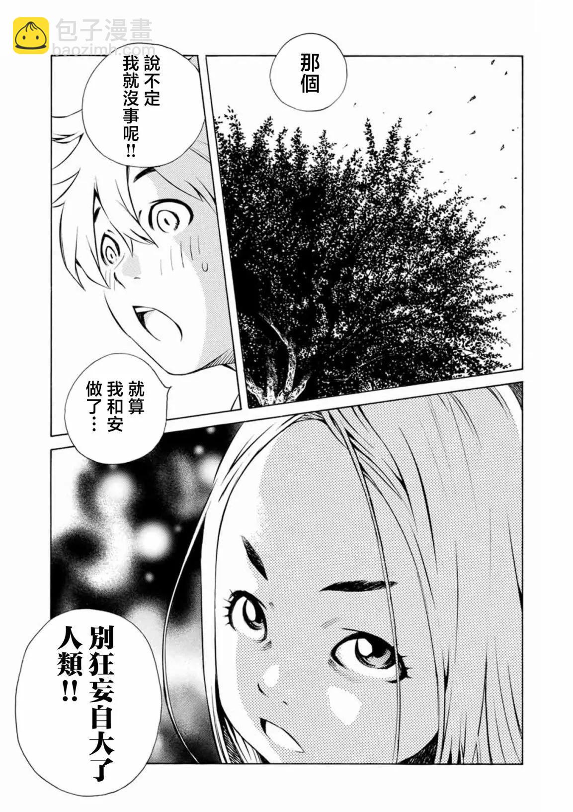 殭屍娘、安的純 - 第15話 - 1