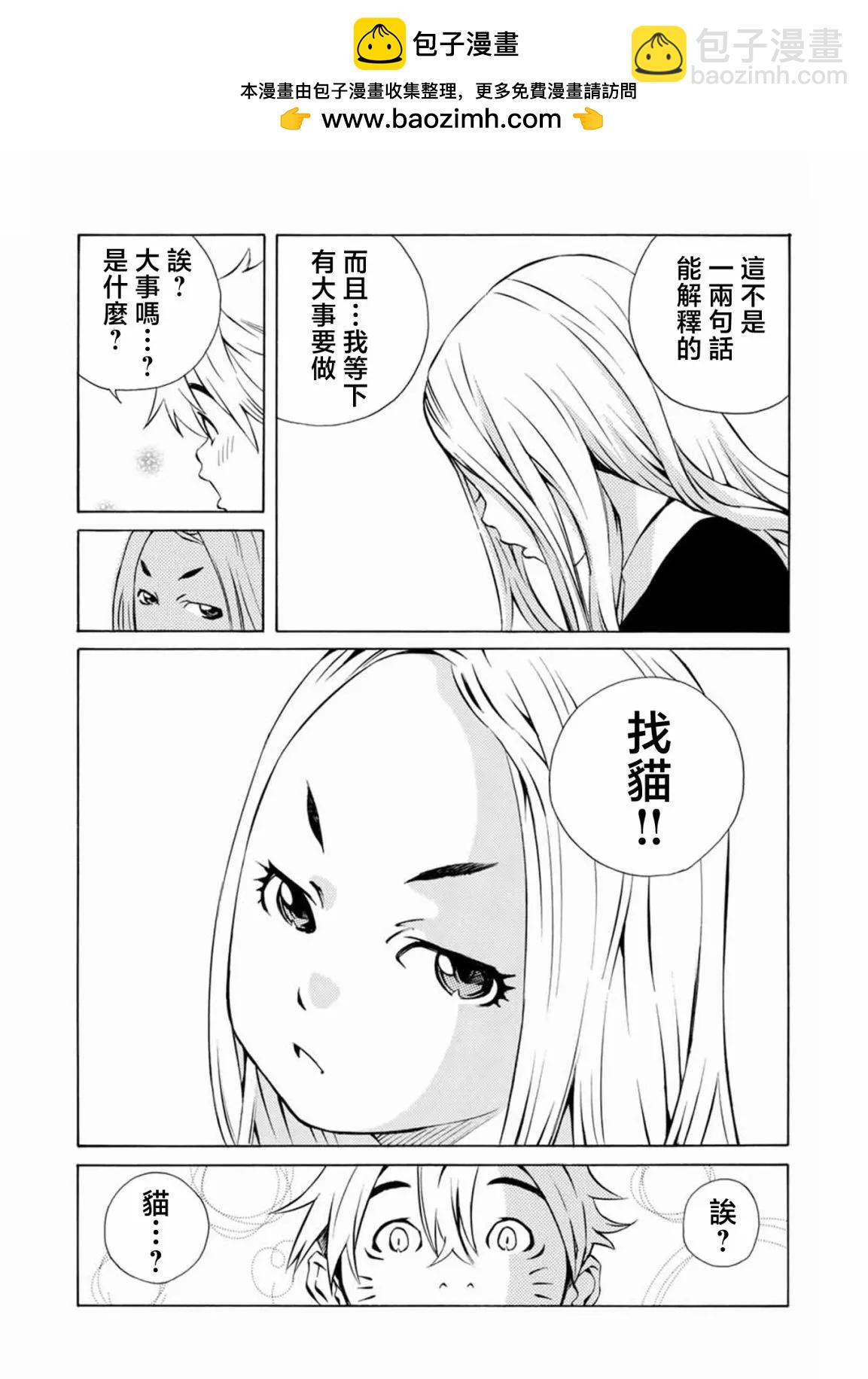 殭屍娘、安的純 - 第15話 - 2