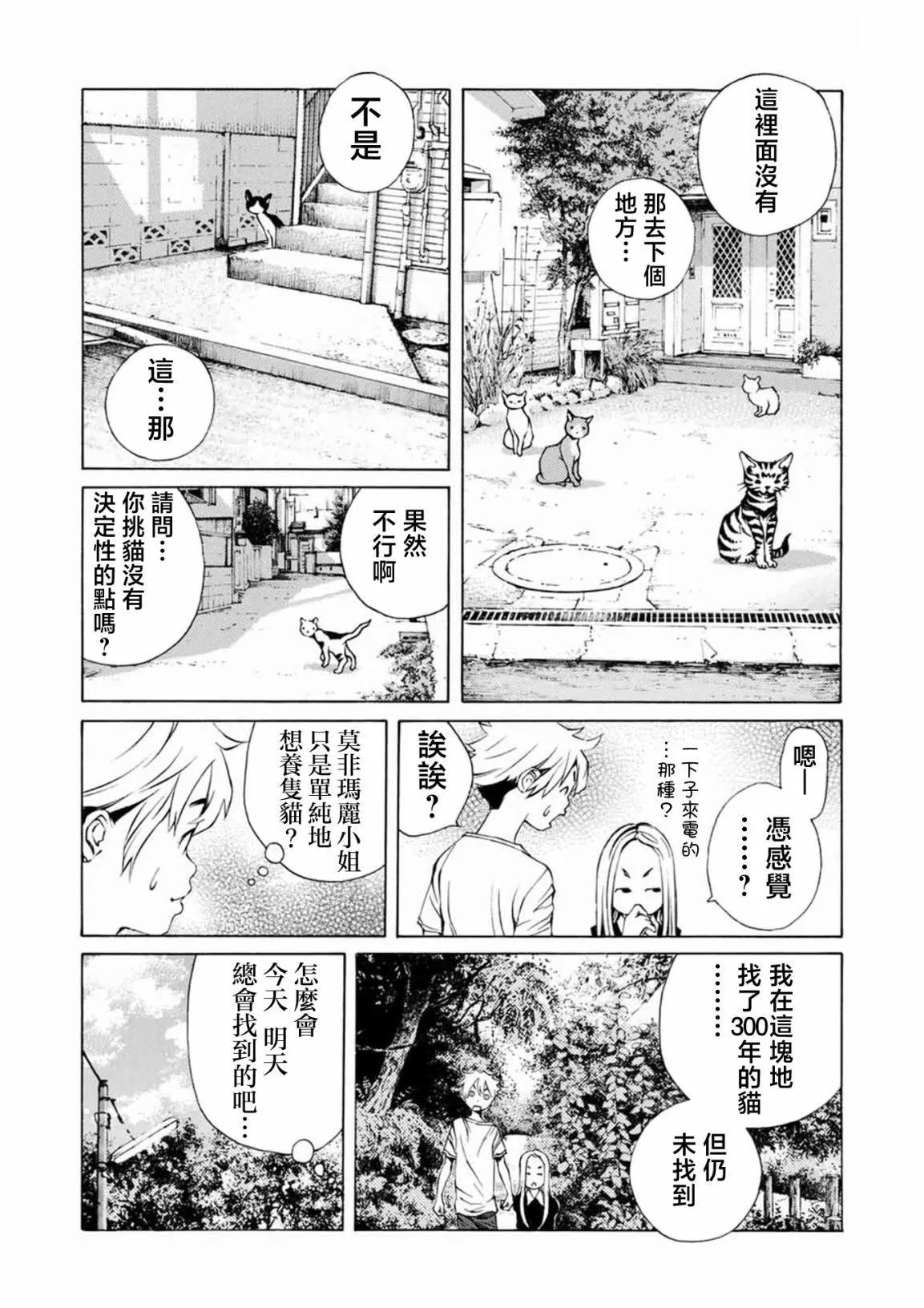 殭屍娘、安的純 - 第15話 - 3