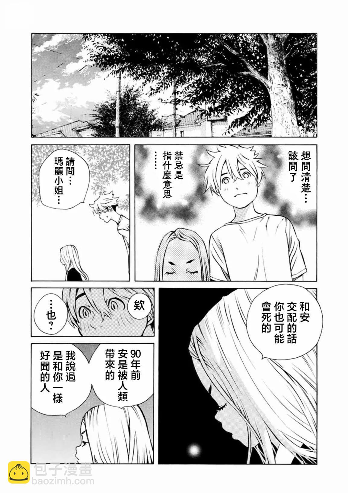 殭屍娘、安的純 - 第15話 - 1