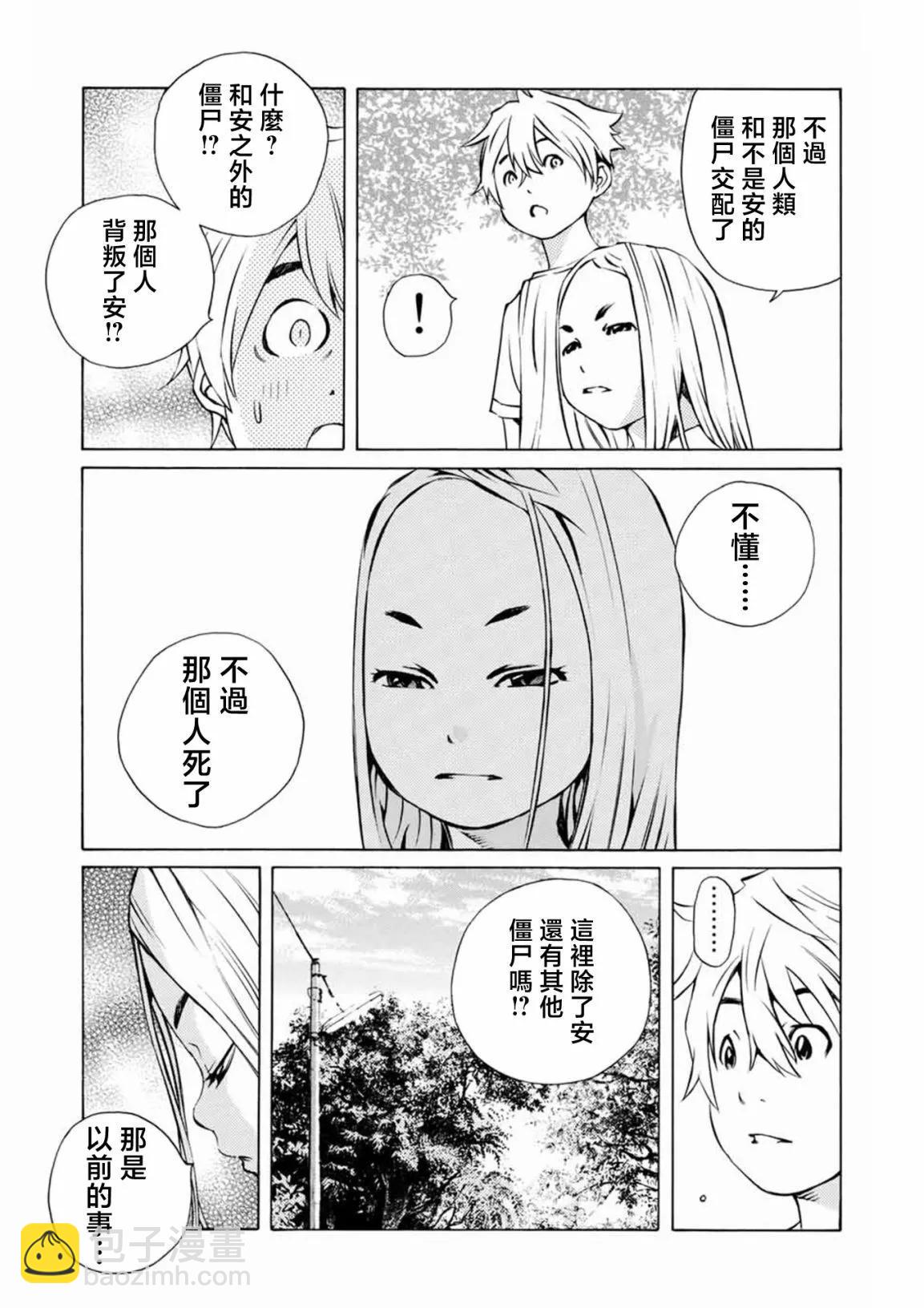 殭屍娘、安的純 - 第15話 - 2