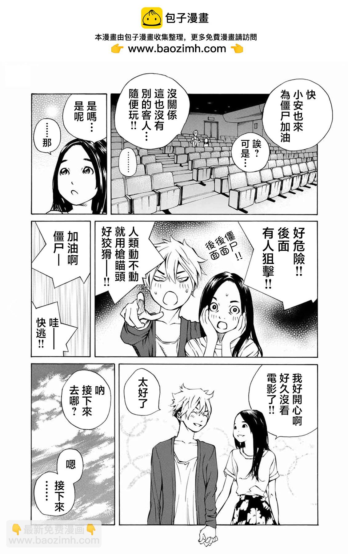 殭屍娘、安的純 - 第19話 - 2