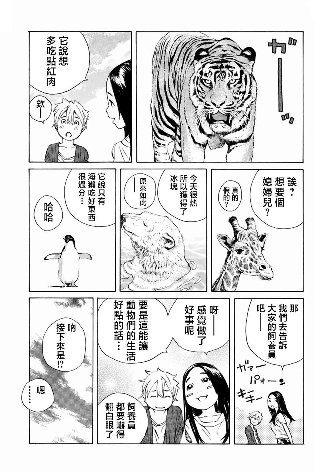 殭屍娘、安的純 - 第19話 - 2