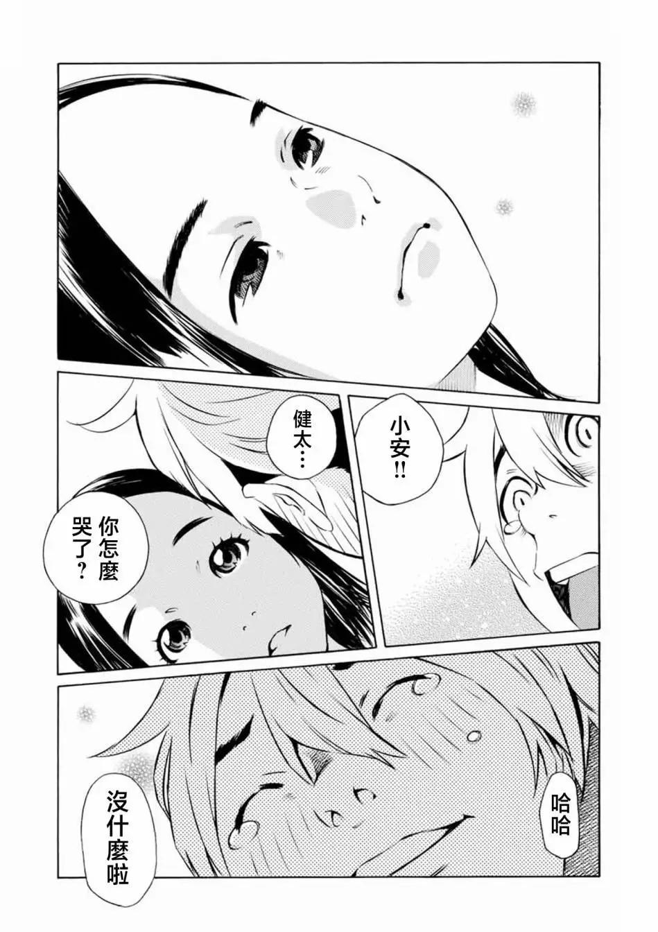 殭屍娘、安的純 - 第21話 - 2