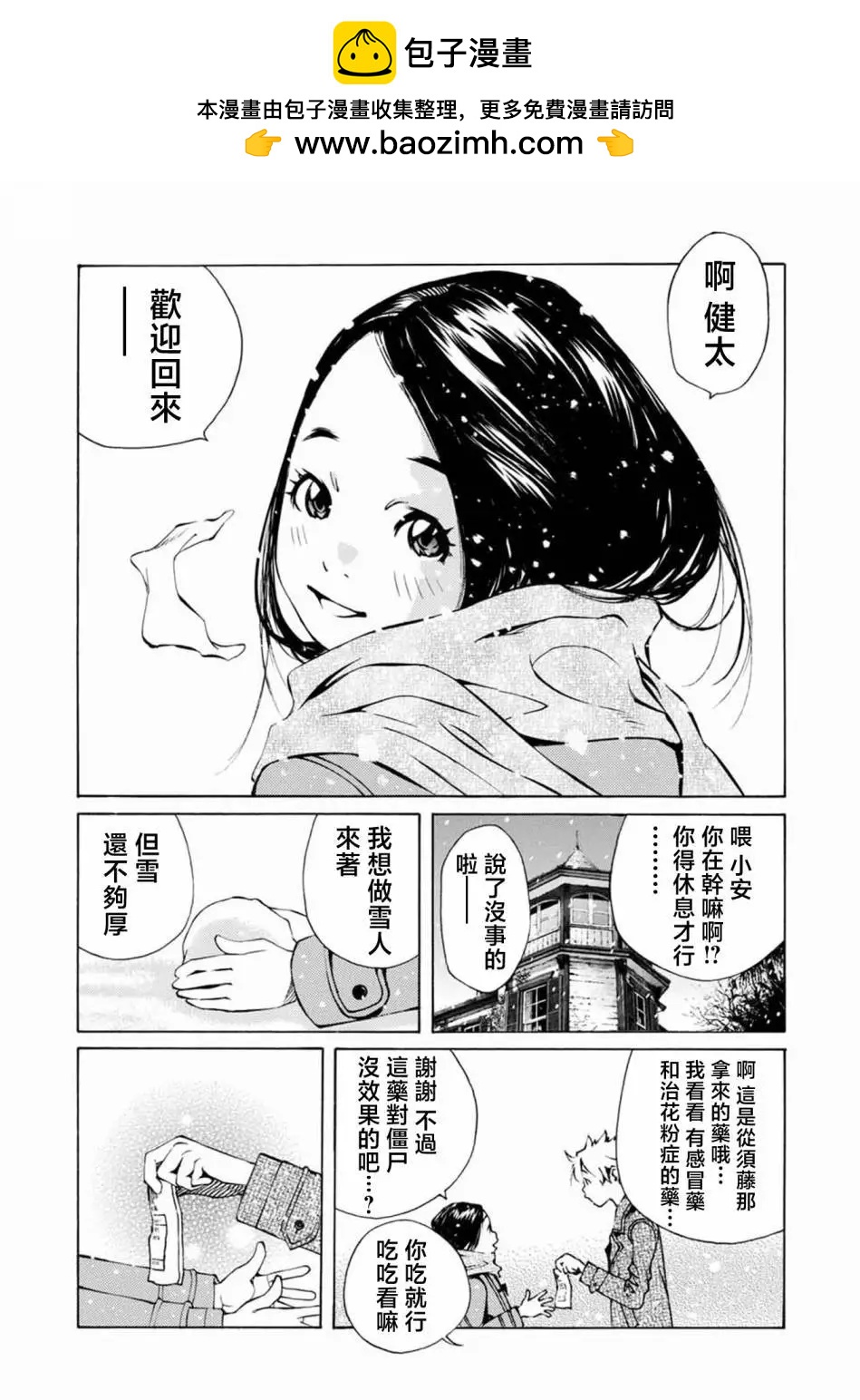 殭屍娘、安的純 - 第21話 - 2