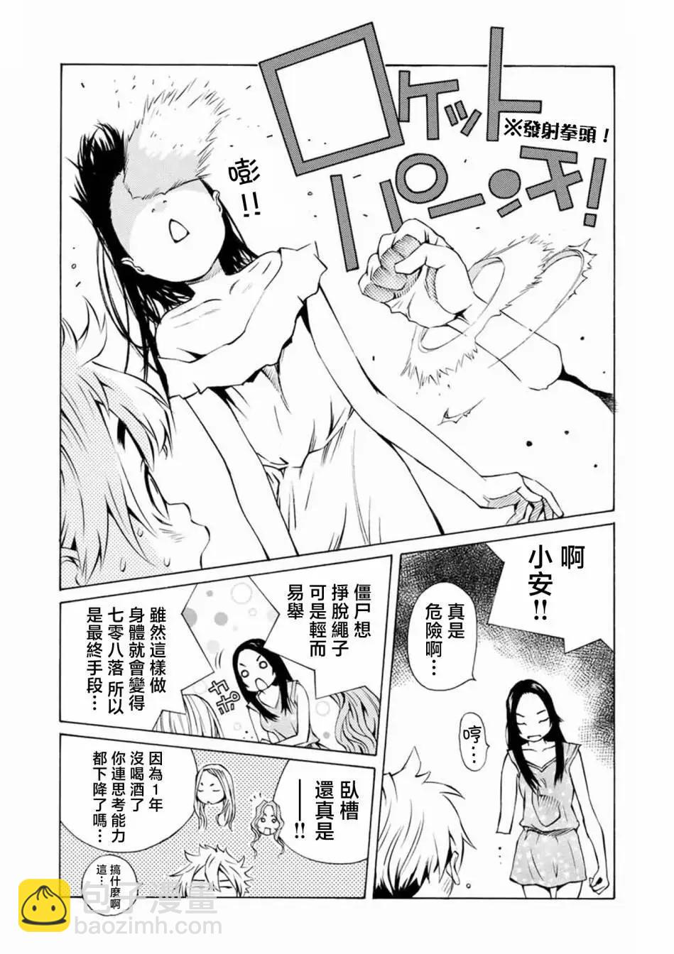 殭屍娘、安的純 - 第09話 - 3