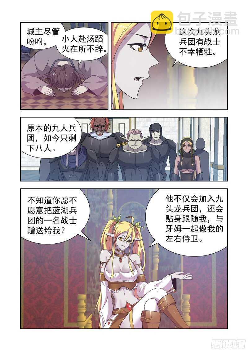 殭屍騎士 - 151.屠龍騎士 - 3