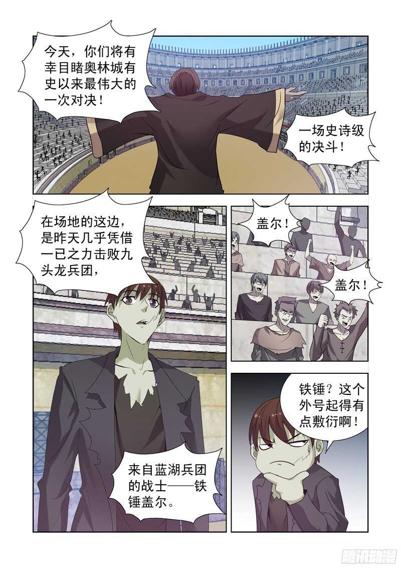 155.更强的男人-第155话