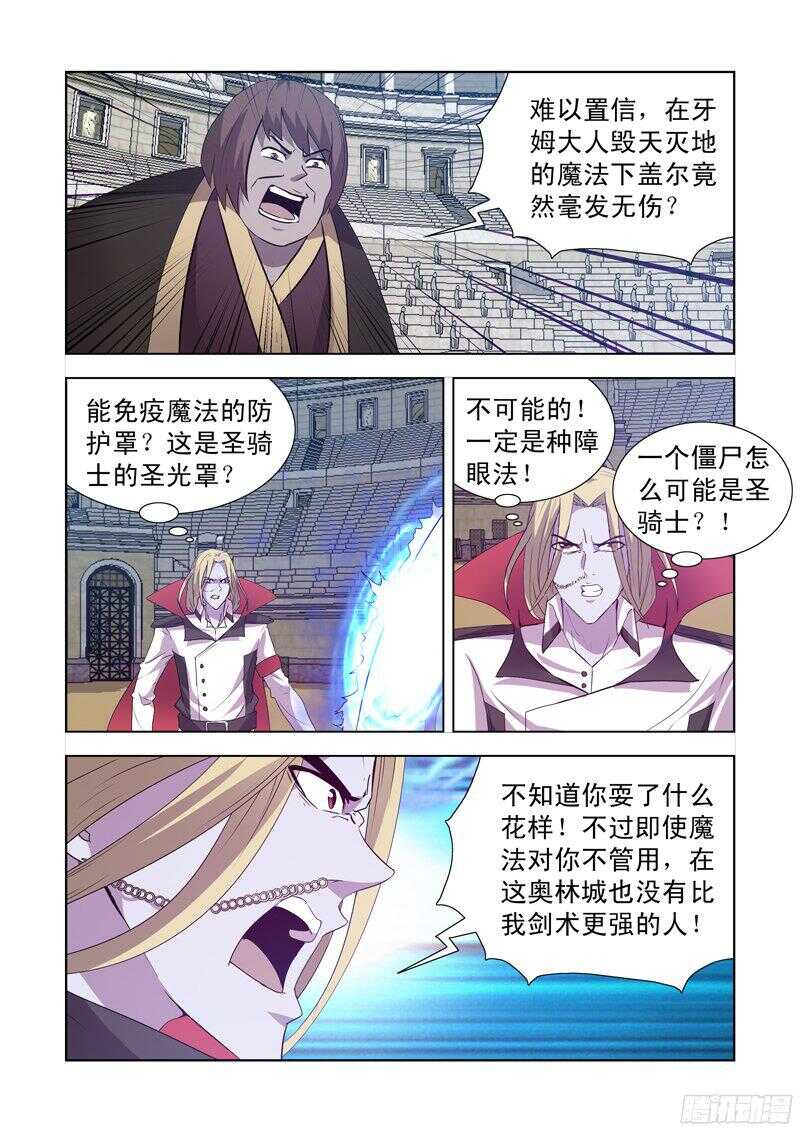 殭屍騎士 - 157.聖騎士? - 1