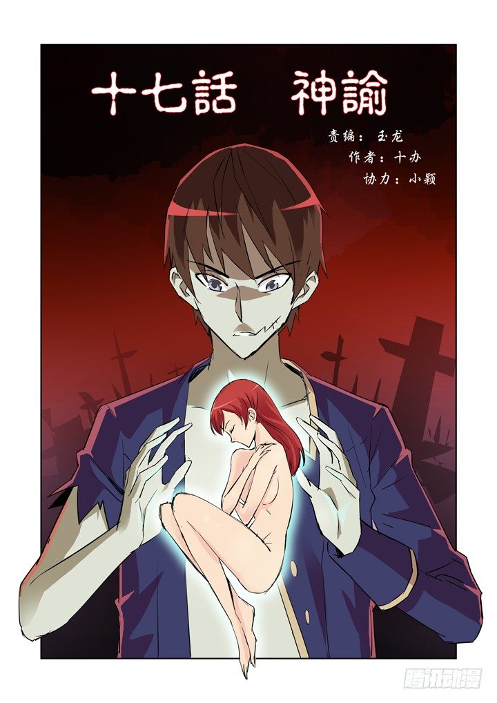 第十七话-神谕（上）-第17话