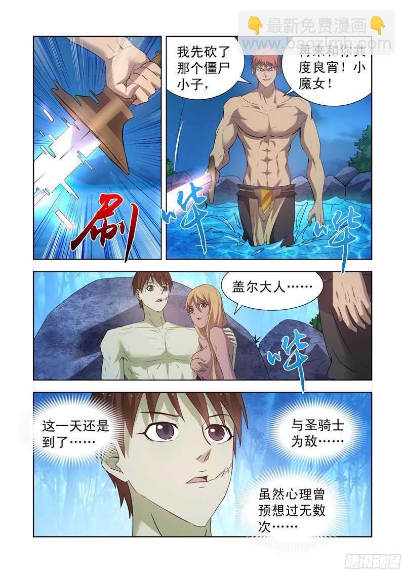 163.圣骑士对圣骑士-第163话