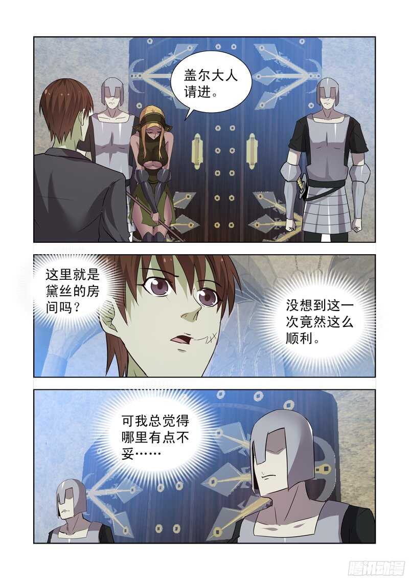 165.黛丝的闺房-第165话