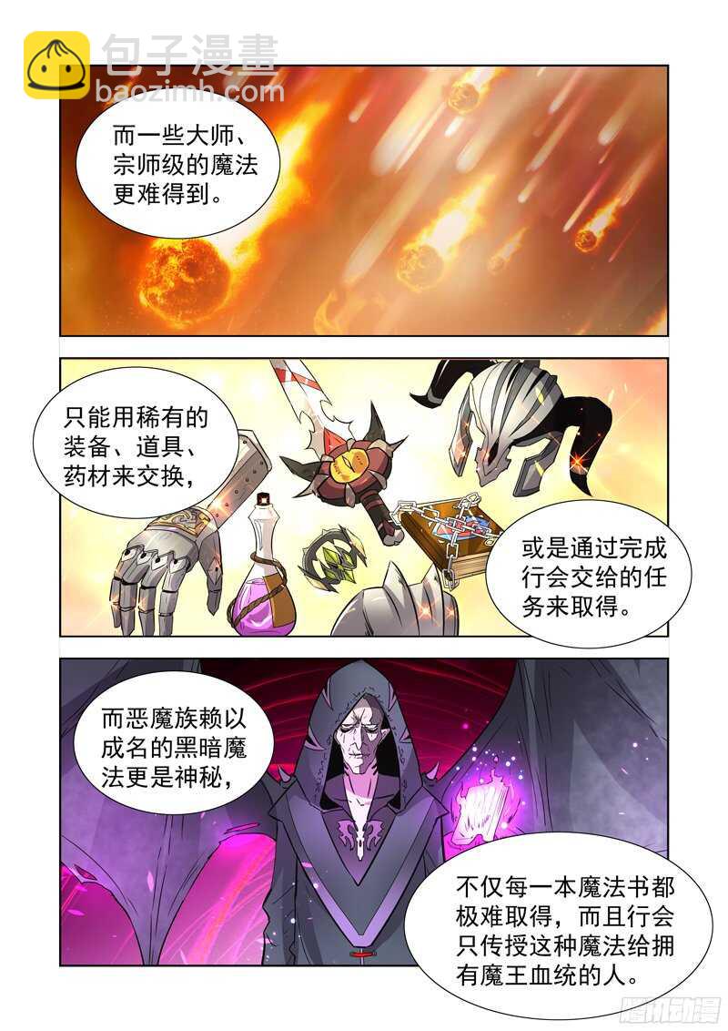 167.魔法行会-第167话