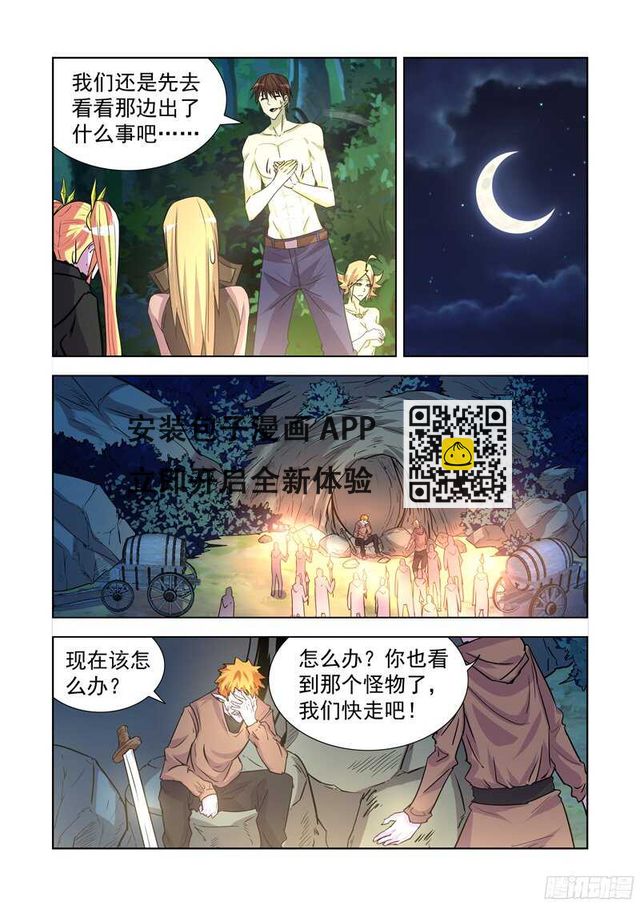 殭屍騎士 - 173.惡魔族商隊 - 3