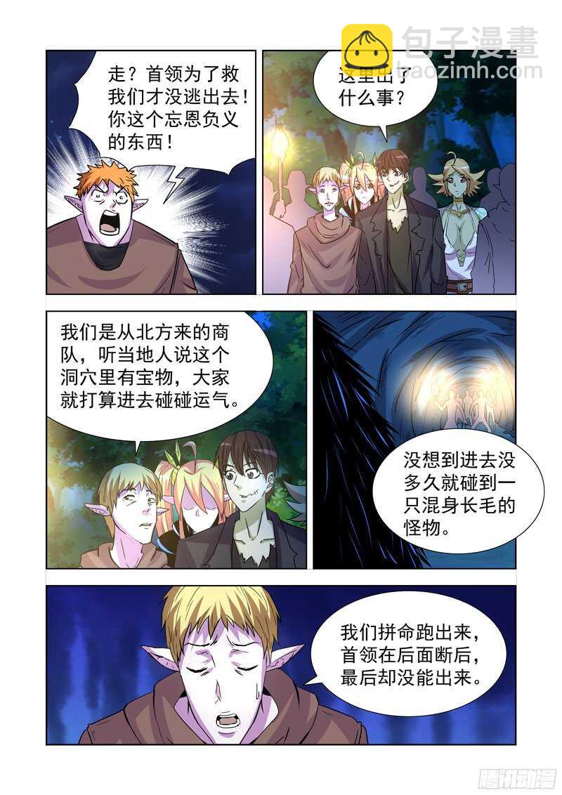 殭屍騎士 - 173.惡魔族商隊 - 1