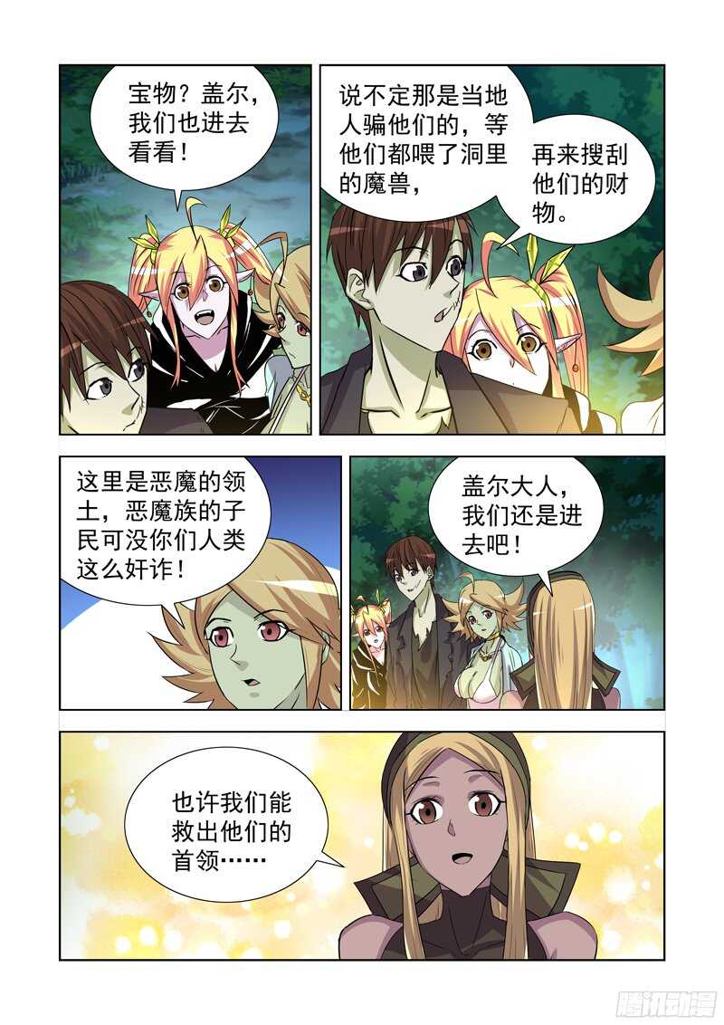 173.恶魔族商队-第173话