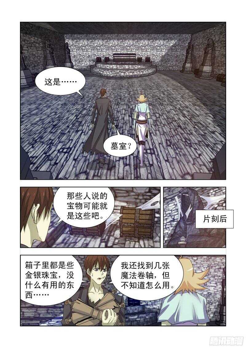 175.艾林墓室-第175话