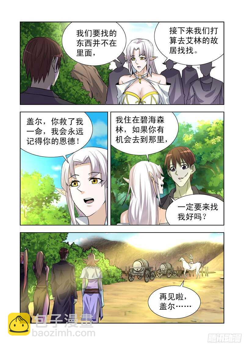 175.艾林墓室-第175话