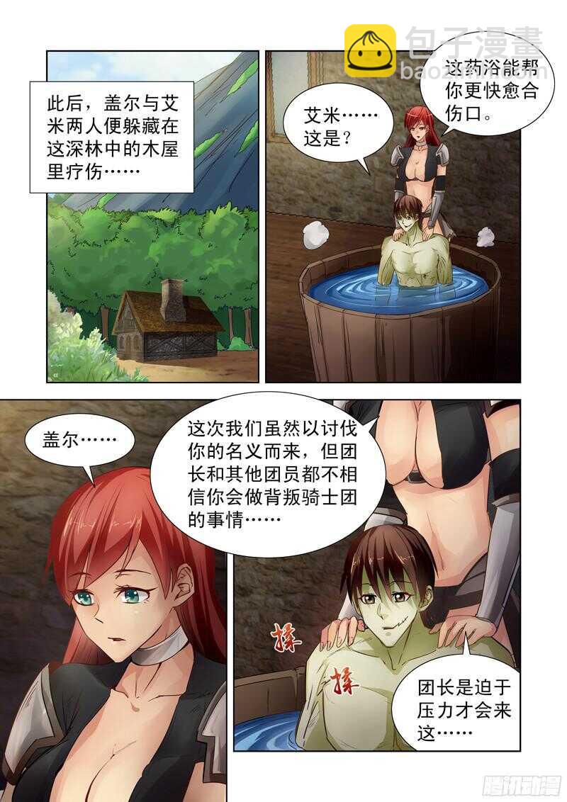 181.疗伤-第181话