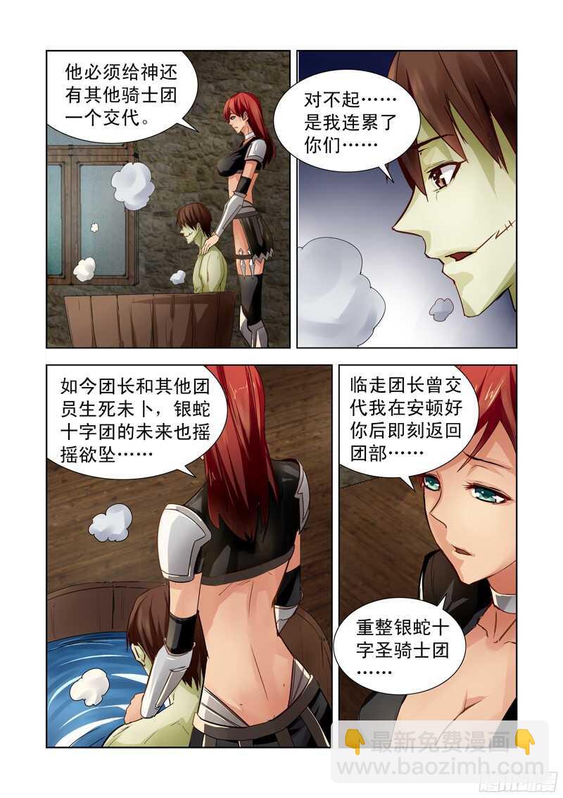 181.疗伤-第181话