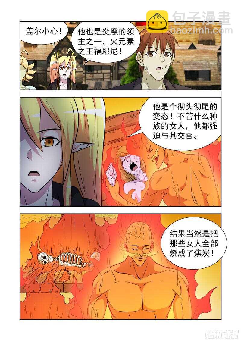 187.冰与火-第187话