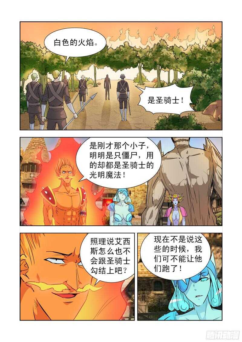 殭屍騎士 - 189.俘虜 - 1