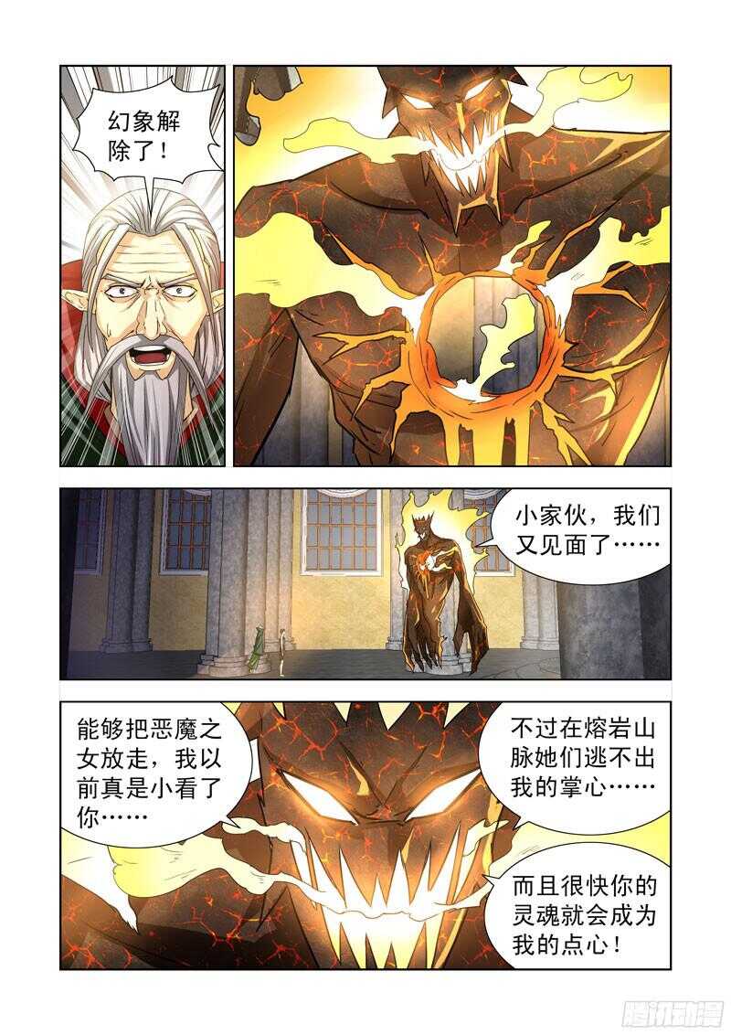 殭屍騎士 - 195.又見炎魔 - 1