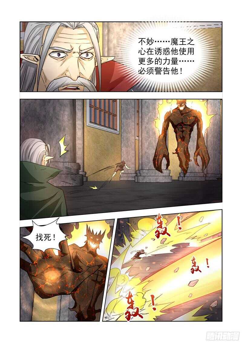 殭屍騎士 - 197.惡魔之力 - 3