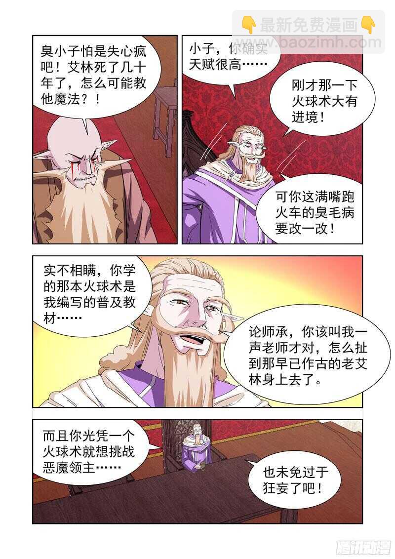 223.法师艾林-第223话