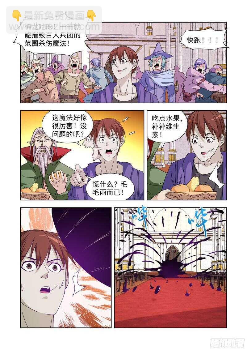 225.神龙吐珠-第225话