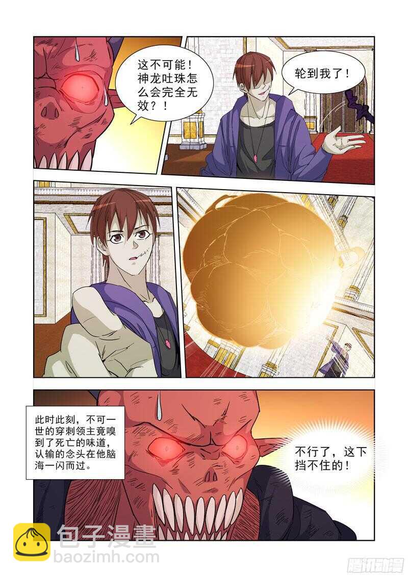 225.神龙吐珠-第225话
