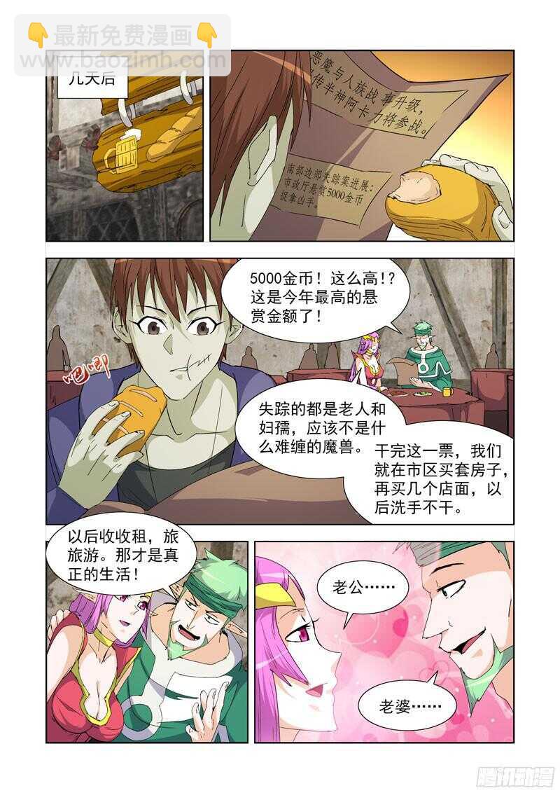 227.赏金猎人-第227话